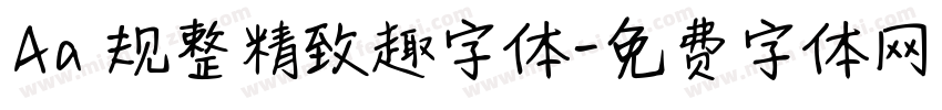 Aa 规整精致趣字体字体转换